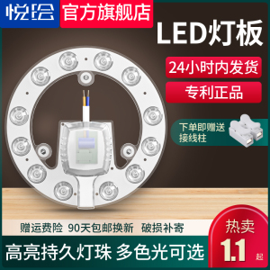 LED吸顶灯灯芯圆形改造灯板改装光源环形替换灯管灯条家用亮灯盘