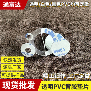 pvc透明垫片单面背胶平垫粘胶耐磨圆垫圈带胶螺丝绝缘硬介子定做