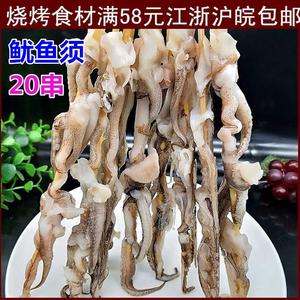 鱿鱼须20串大串铁板烧烤半成品食材新鲜冷冻乌贼街边小吃鱿鱼头串