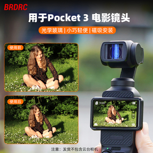 适用于大疆Osmo Pocket3电影镜头OSMO灵眸口袋云台相机广角镜头增广镜微距镜头特效艺术专业摄影镜头配件