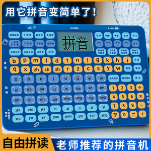 一年级拼音学习神器汉语拼音拼读训练平板字母表六一幼儿童学习机
