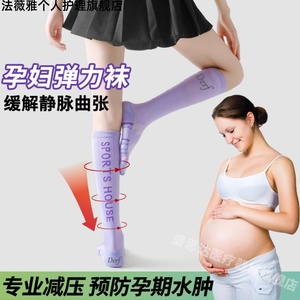 孕妇孕期预防止静脉曲张的弹力袜筋脉曲裤袜防血栓小腿压力祙水肿