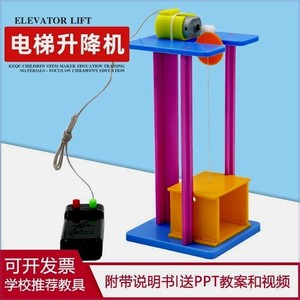 电梯玩具儿童升降模型小学生教具手工制作材料包儿童科学小实验