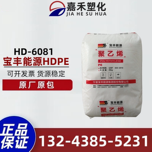 HDPE宁夏宝丰HD-6081H注塑高密度低压聚乙烯用于桶盖箱等塑料件注