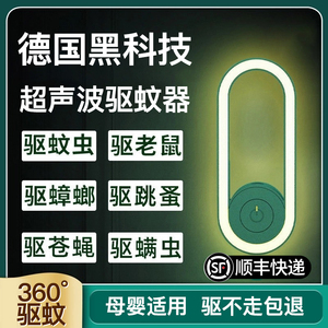 超声波驱蚊器驱赶蟑螂苍蝇老鼠驱虫灭蚊子灭蝇小飞虫神器家用室内超声波变频驱蚊虫夜灯器 一机多用 CJS