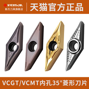 数控35度VCGT110304车刀粒内孔精车尖刀片VCMT0802/1608菱形刀头