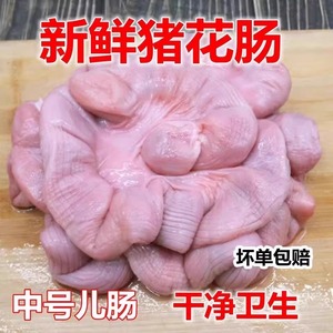 新鲜速冻猪花肠5斤脆肠生肠猪胎盘猪紫肠花肠猪仔肠商用火锅食材