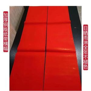 万年红120克加厚铜版纸空白对联纸手写结婚乔迁对联纸光面春联纸