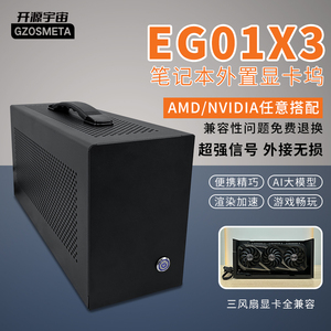 开源宇宙OCulilnk笔记本X3卡坞外接显卡pcie4.0*4全速率64gbps