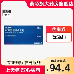 波立维 波立维 硫酸氢氯吡格雷片 75mg*28片/盒 _ 波立维硫酸氢氯吡