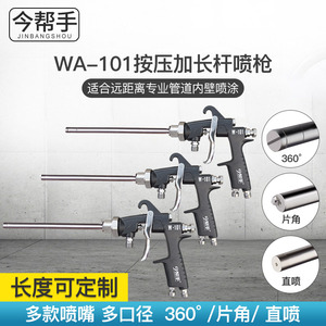 加长杆油漆喷枪手动加长干油漆喷漆枪气动喷枪喷涂全喷罐子管内壁