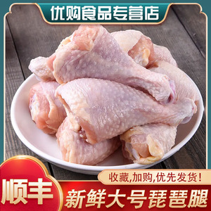 8斤新鲜鸡腿肉多肉琵琶腿批发生鲜鸡肉散养肉鸡土鸡腿肉炸鸡1斤