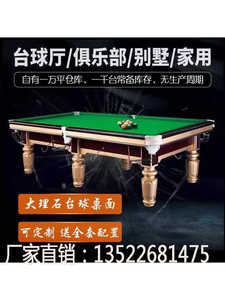q8乔氏中式台球桌标准型比赛专用美式成人中式黑八钢库桌球台大理