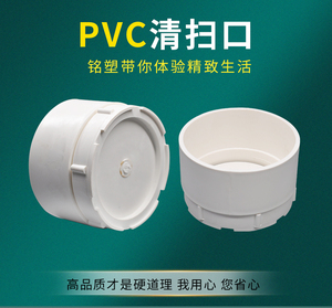 堵头检查口清扫口套管外扫除口PVC下水管检修口塑料管件管闷头