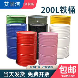 25-200升油桶网红装饰开闭口涂鸦油桶大铁桶创意油桶幼儿园活动