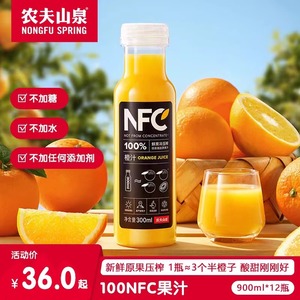 农夫山泉NFC100%橙汁苹果芒果香蕉汁12瓶整箱900ml装非浓缩