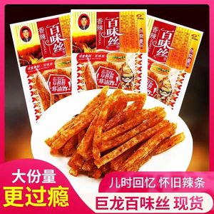 巨龙辣条丝麻辣百味丝辣丝90后校园怀旧五毛钱小零食小时候的