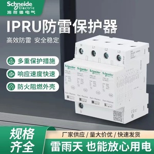 施耐德浪涌保护器IPRU4P40KA/IPR65KA2P20KA防雷器避雷电涌保护器