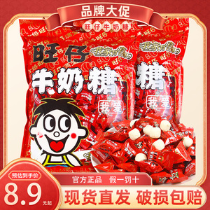 旺仔牛奶500g糖喜糖果结婚庆满月旺旺儿童休闲小零食品散装批发