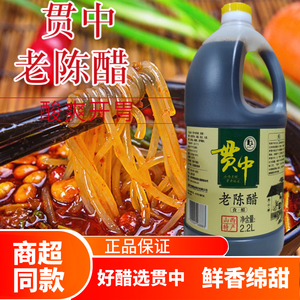 山西贯中老陈醋