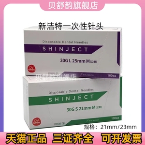 牙科韩国新洁特注射器针头一次性必兰针头斯康杜尼注射碧蓝针头CK