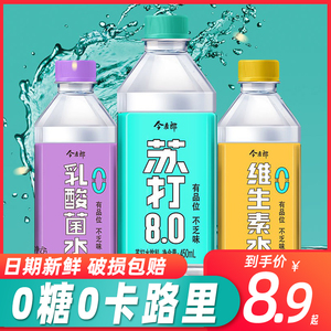 今麦郎苏打水450ml*12瓶装维生素乳酸菌弱碱小瓶苏打矿泉水饮料