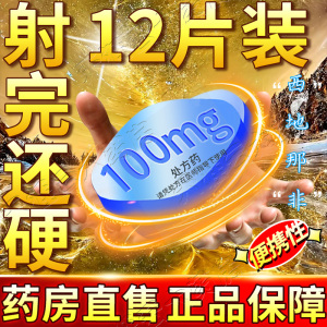 枸橼酸西地那非片100mg*12片男士的助勃药蓝色小药丸ry美国辉瑞进口万艾可官方旗舰店正品伟哥药正品持久增硬增大小蓝片非延时持久