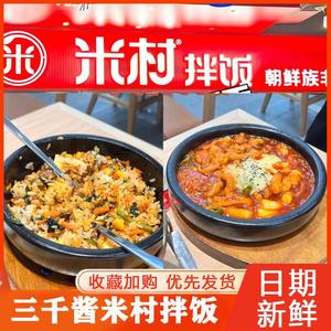 山东三千酱工厂商用米村石锅拌饭伴香菇安格斯肥牛汁鸡蛋豆腐铁板