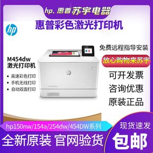hp惠普454dw254nw154a150nw彩色激光打印机小型家用双面商务办公