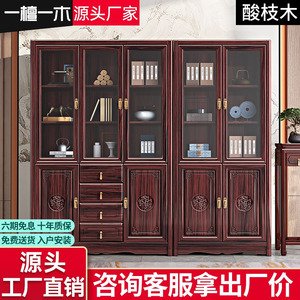 新中式酸枝木书柜全实木家用古典自由组合落地储物展示柜红木家具