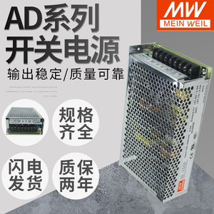 明 纬开关电源AD-155B 27.6V5.5A单路输出带浮充电不间断安防电源