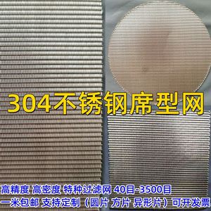 不锈钢席型网304不锈钢双层密纹网40-2300目振动筛网加厚过滤网片