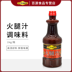 香港人字牌和味浓火腿汁1kg 上汤高汤浓缩料鲍翅火腿汁调味料商用