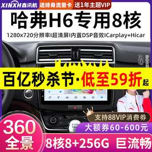 适用哈弗H6汽车中控显示大屏导航倒车360全景影像记录仪一体机