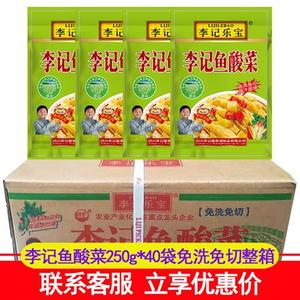 李记乐宝李记鱼酸菜250g*40袋免洗免切 四川老坛酸菜鱼配料泡青菜