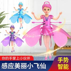 会飞的小仙女感应遥控飞行器女孩玩具悬浮遥控飞机儿童无人机礼物