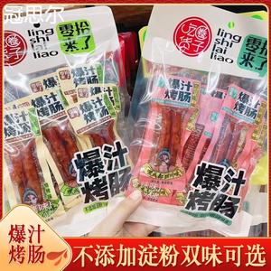 吃货圈子爆汁烤肠120g即食烤肠四川风味香辣卤味零食香肠烤肉肠