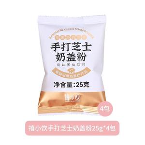 禧小饮手打芝士奶盖粉DIY免奶油打发海盐奶盖咸味家庭装25g*12包