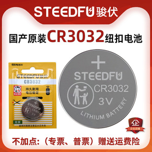 骏伏 CR3032纽扣电池3V 适用极氪001/009 汽车蓝牙钥匙遥控器替换