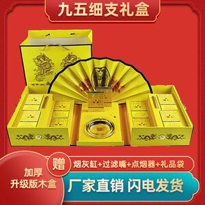 南京九五至尊细支礼盒雨花石送礼中华香烟包装盒送领导九五礼品盒