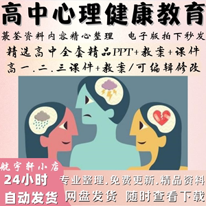 高中生心理健康与教育高一二三年级学生情绪教学设计PPT课件教案