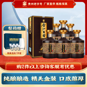 金沙古酱n8 纯粮固态酿造 贵州酱香型白酒 礼盒装 宴席送礼佳选