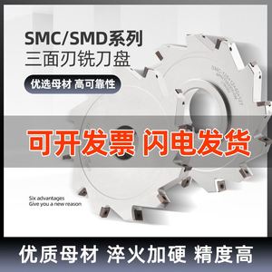 株洲SMPSMD数控三面刃铣刀盘T型槽刀数控刀具MPHT可转位数控刀盘