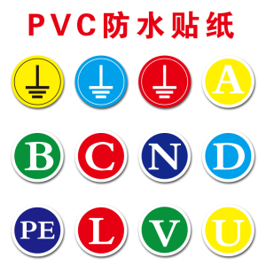 PVC不干胶接地标识贴ABCNL标志贴安全警示警告防水贴纸工厂学校电源设备地线电力机械圆形贴标贴墙贴标牌定制