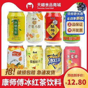 康师傅冰红茶310ml*24罐整箱蜂蜜柚子葡萄甜橙冰糖雪梨水蜜桃饮料