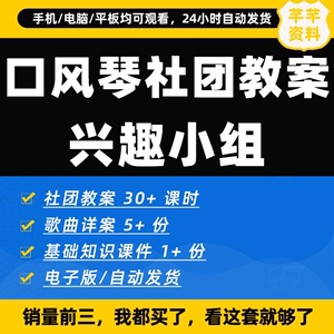 口风琴社团教案Word 基础知识课件ppt社团兴趣小组活动艺术电子版