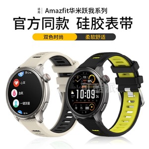 适用于amazfit balance表带cheetah pro专业跑表GTR4/GTS4/3/2mini男女双色运动硅胶腕带跃我balance