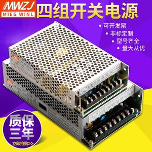 Q-60D 120D 四组直流明伟开关电源B C 60W75W120W四路5V12V24V15V