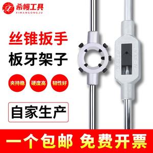 丝锥丝攻绞手板牙扳手上工丝锥板牙架手动工具M1-M10绞杠攻牙工具