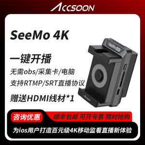 致迅SeeMo 4K图传手机监看器直播相机iPhone/iPad苹果手机监视器转换器